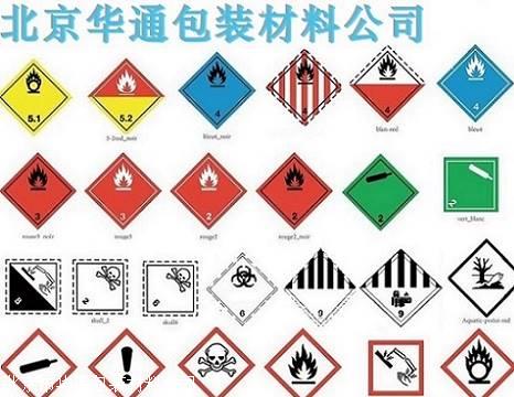 厂家直销海运危标集装箱标识危化品警示贴不干胶标签危险货物标志