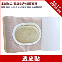 透皮贴OEM贴牌加工厂家 药包药水膏药加工价格