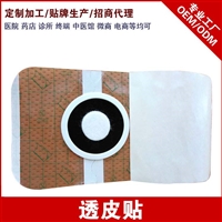 沙蒿子透皮贴贴牌加工，透皮贴oem定制厂家