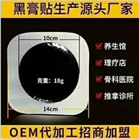 医疗器械文号膏药定制 膏药贴牌代加工