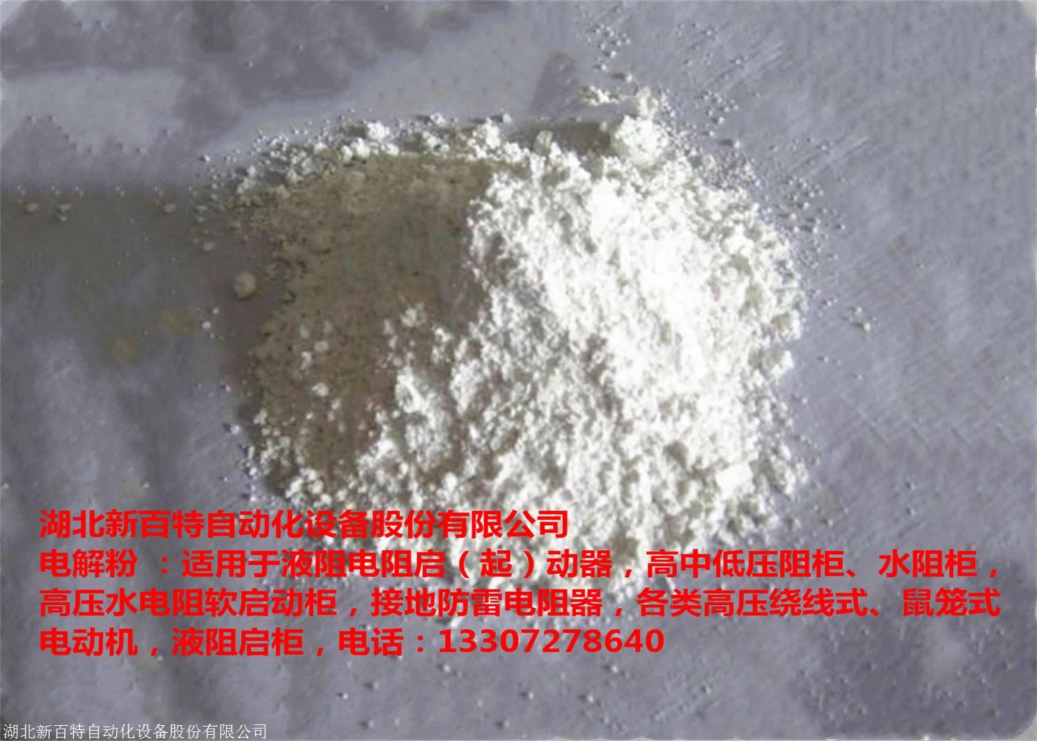 水阻柜電解質(zhì)調(diào)配比例指導(dǎo)