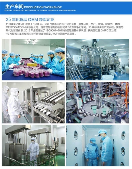 广州化妆品厂家