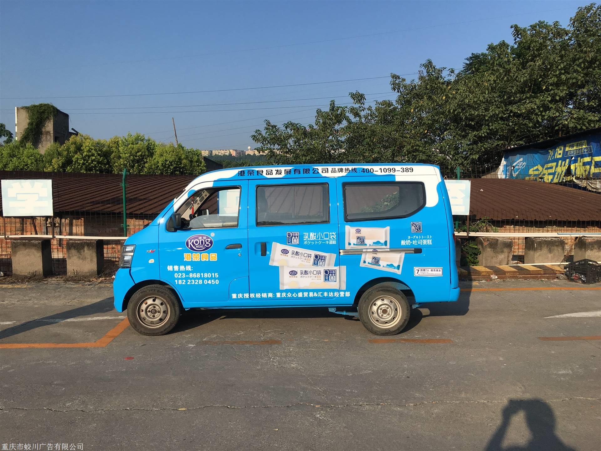 面包车广告喷漆面包车车身广告设计