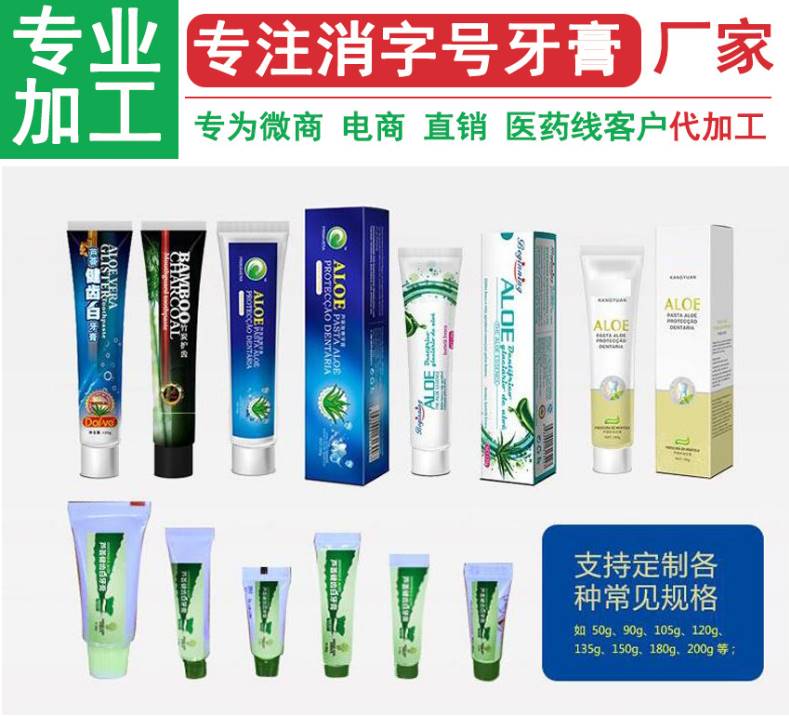 抗敏感牙膏消字号产品代加工厂家