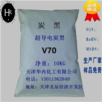 硅橡胶专用超导电炭黑V70