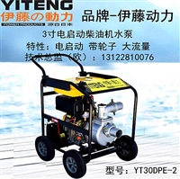 柴油防汛水泵移动拖车式4寸柴油机水泵YT40DPE-2