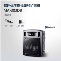 咪宝无线扩音器MA-808 MA-303DB便携音箱河南代理商