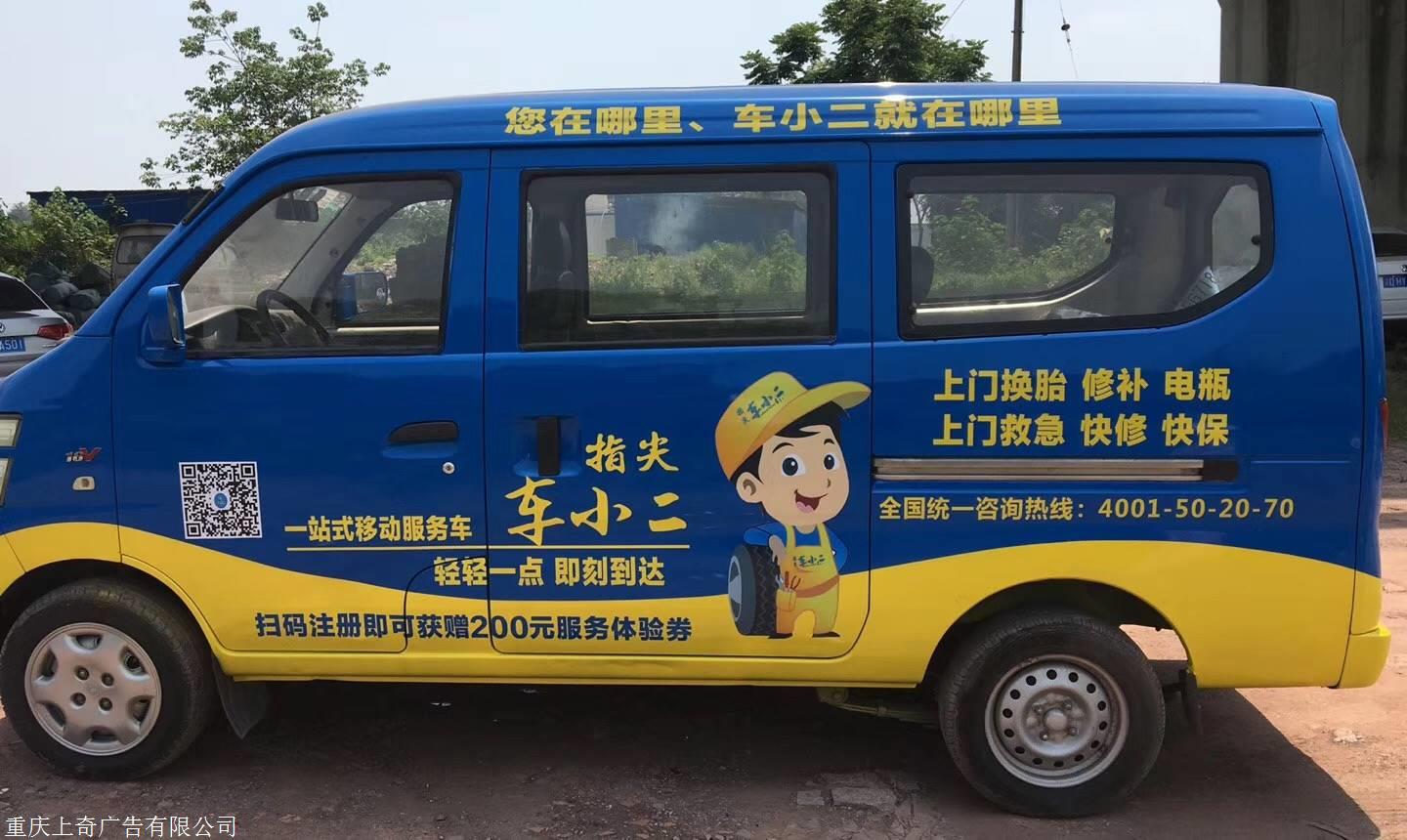 上奇广告重庆车身广告设计方案