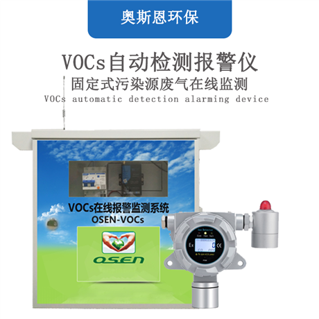 江苏大气污染物VOCs在线监测系统