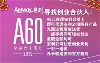 潜山市雅姿专卖店详细地址 潜山市安利电话