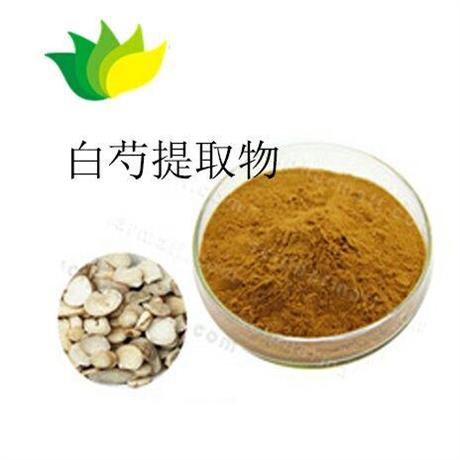 供应赤芍提取物天然优质