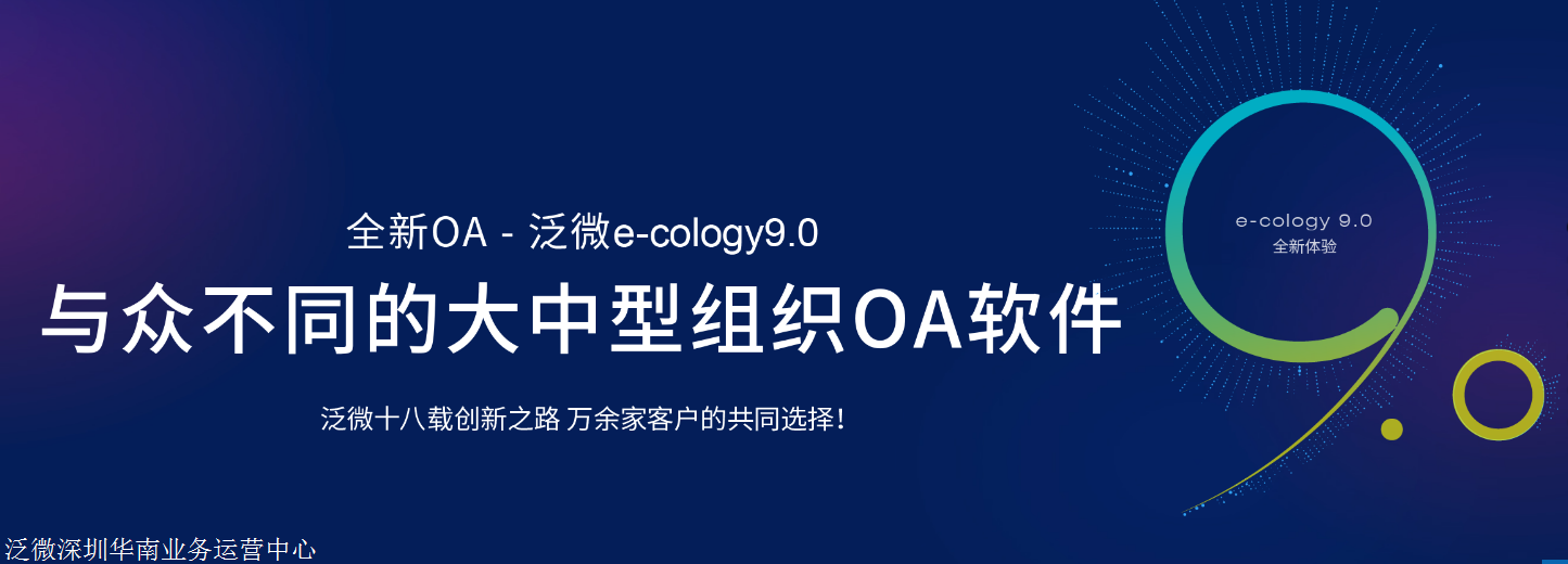 泛微全新oa系统e9