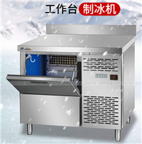 成都工作台制冰机实体店销售