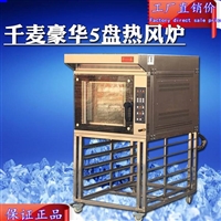 千麦5盘电力热风循环炉SCVE-5C商用热风小烤炉带烤盘架子