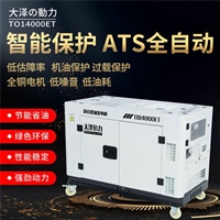 10千瓦柴油发电机全国三包