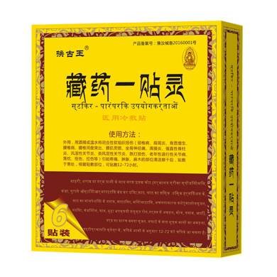 新年火爆销售藏药一贴灵医用冷敷贴