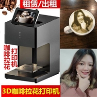 咖啡机租赁3D咖啡拉花打印机租赁 上海咖啡机租赁