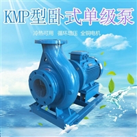 KMP50x32-200直联式泵 卧式单级离心泵