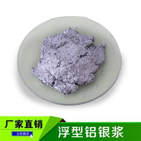 塑胶漆用银箭水性铝银浆 环保银浆 铝银浆