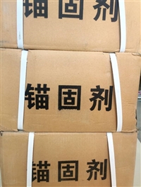 锚固剂，江西锚固剂，南昌锚固剂，南昌锚固剂厂家