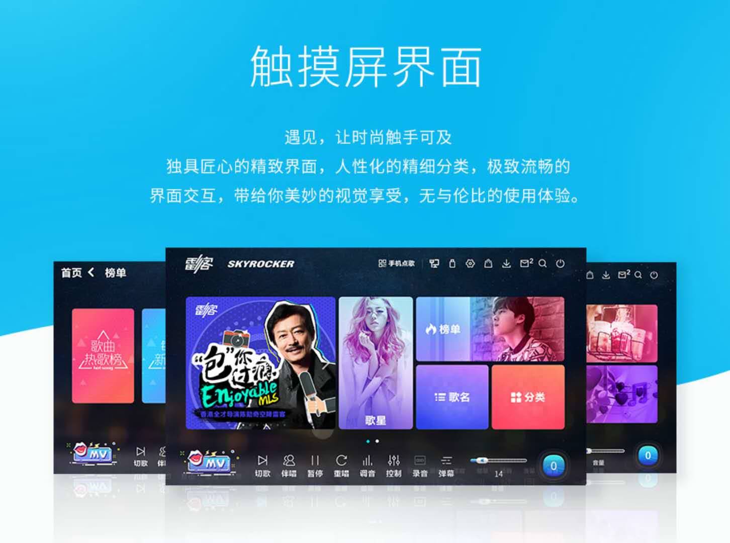 雷石雷客惊艳max语音点歌机批发