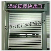 涡轮硬质快速门 兴德 工业快速门 供应推荐