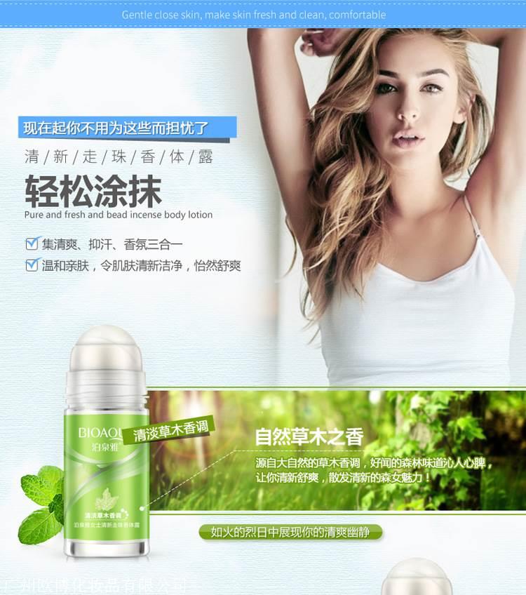 泊泉雅止汗走珠香体露精华活力爽身清新舒爽滚珠香水液腋臭