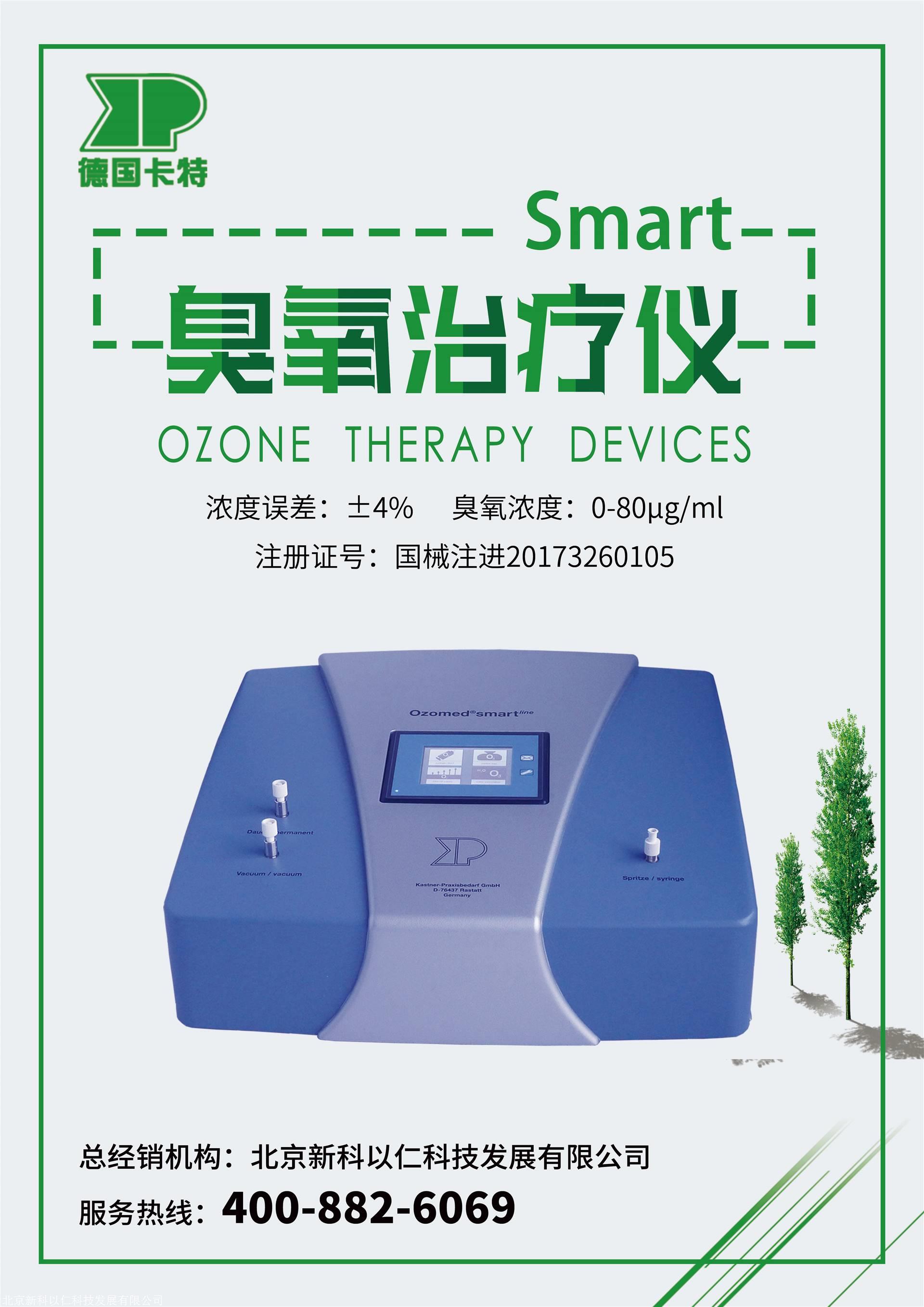 医用臭氧治疗仪