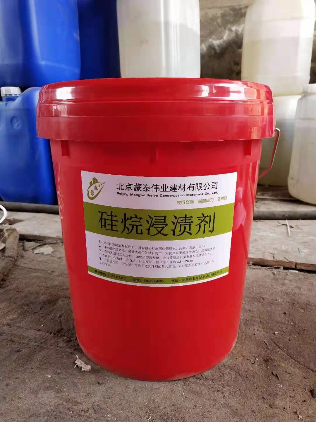 硅烷浸渍剂北京厂家直销