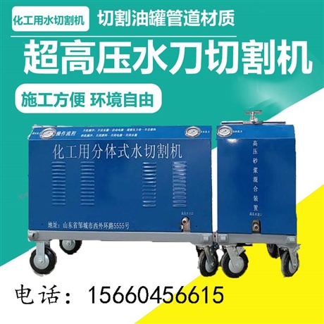 矿山救援水切割机 消防救援水切割机