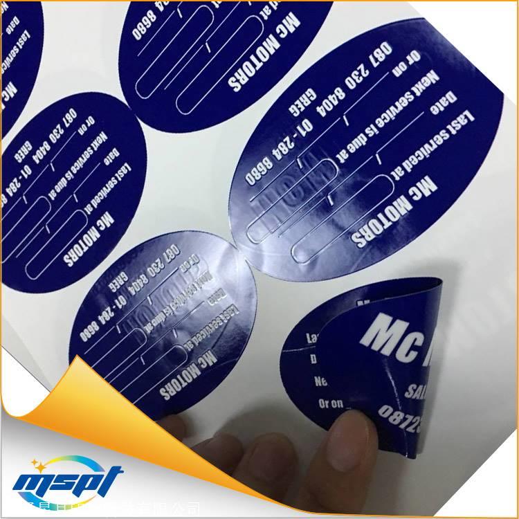 双面印刷不干胶标签车辆通行证贴