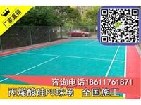 运动场硅PU涂料天津红桥塑胶网球场施工