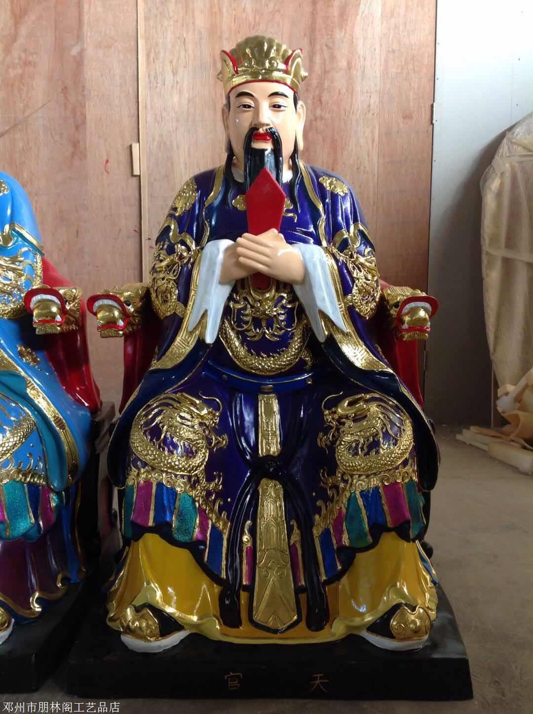 之一,其是道教早敬奉的神灵,亦称"三官大帝","三元大帝","三官帝君"