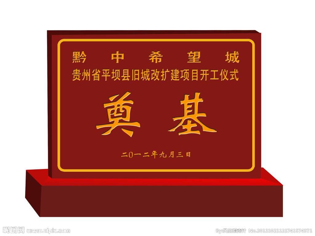 墓碑奠基石刻字