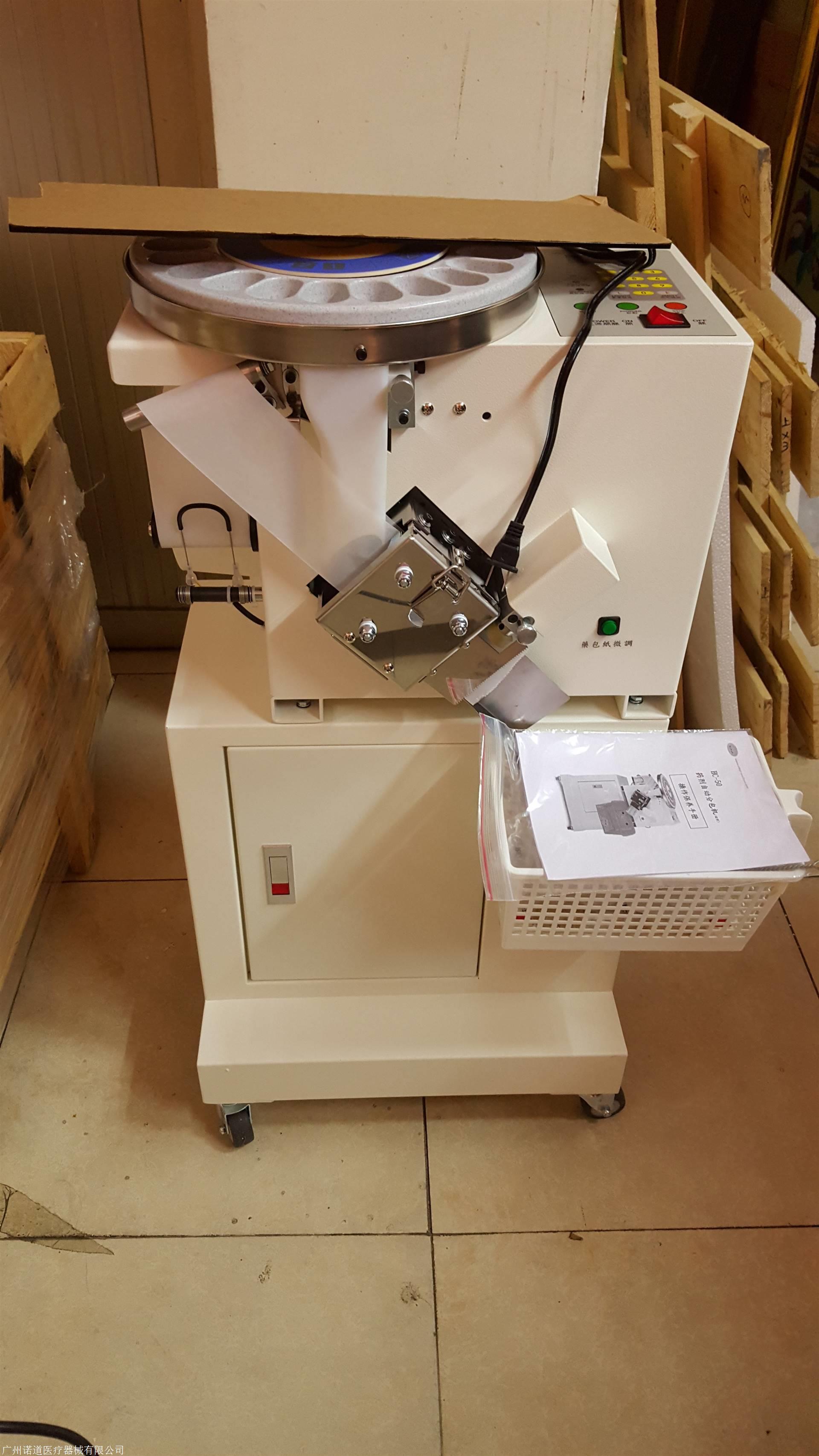 药剂自动分割分包机-广州价格优惠