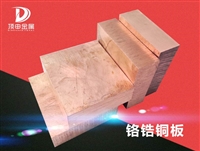 铬锆铜棒铜板QZr0.5电极导电耐磨性能介绍