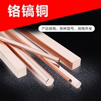 电极铜棒c18200铬锆铜棒