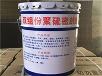 松滋市双组份聚硫密封胶报价