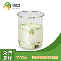 德中消泡剂T-714线路板聚醚消泡剂线路板消泡剂消泡剂厂家