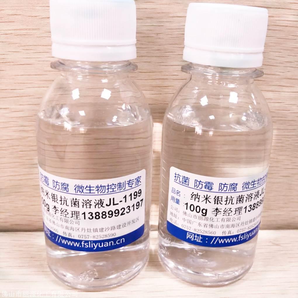 无色纳米银抗菌溶液
