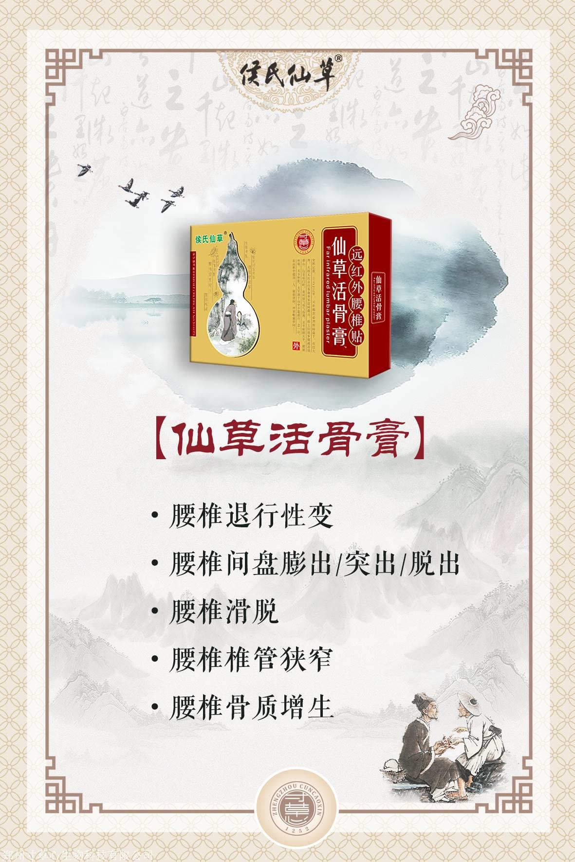 侯氏仙草活骨膏骨痛贴骨霸哪里能买到真的