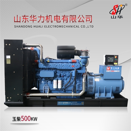 500KW发电机 玉柴柴油发电机组 山东华力机电 华力柴油发电机