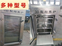 小型兔肉烟熏炉腊肉烟熏炉板鸭
