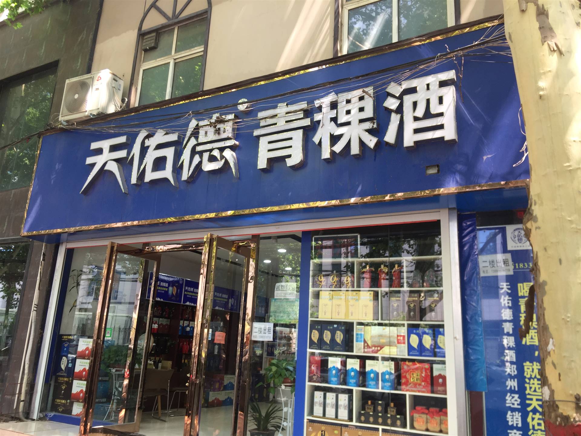 天佑德青稞酒海拔生态系列