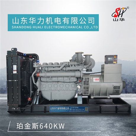 640KW发电机 珀金斯柴油发电机组 厂家销售 山东华力机电