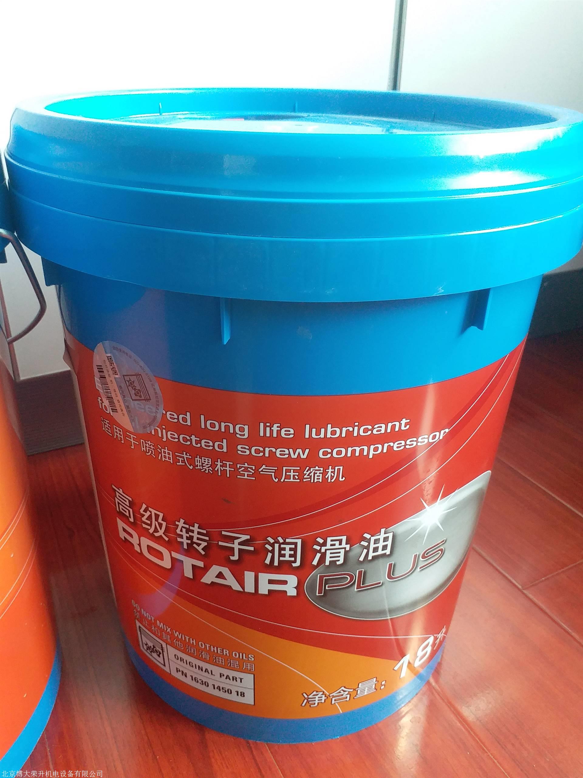 博莱特rotair plus高级转子润滑油1630145018