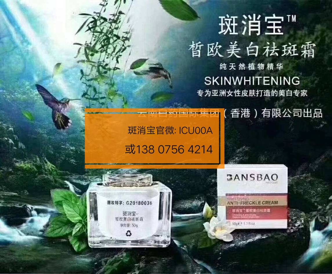 首页 广州茗妍化妆品有限公司 新闻资讯 用斑消宝祛斑禁忌,小心用错没