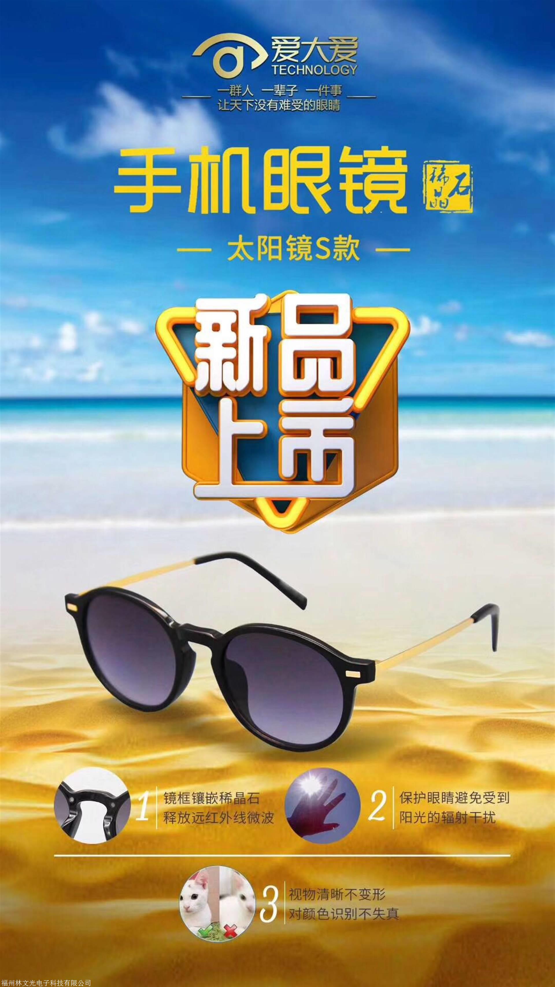 爱大爱稀晶石手机眼镜新款-太阳镜稀晶石