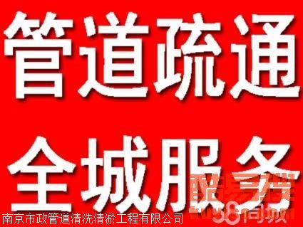 南京幕府东西路附近疏通管道电话，中央北路附近下水道疏通电话