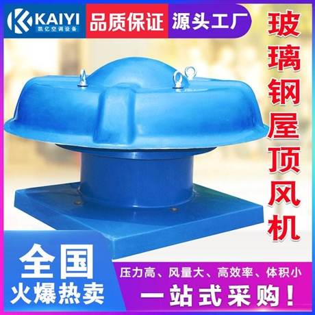 山东金光DWT屋顶排烟风机